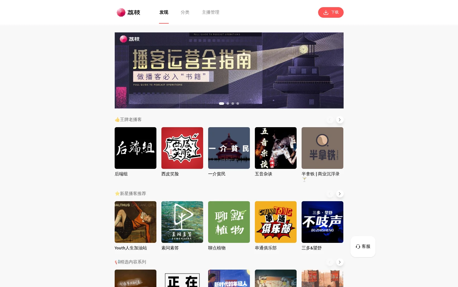 荔枝FM 页面快照